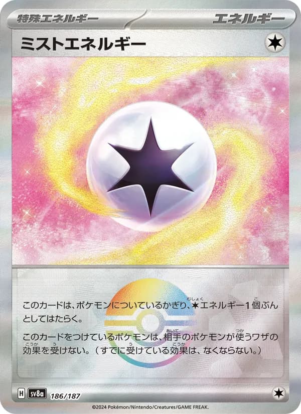 ミストエネルギー – テラスタルフェスex 186