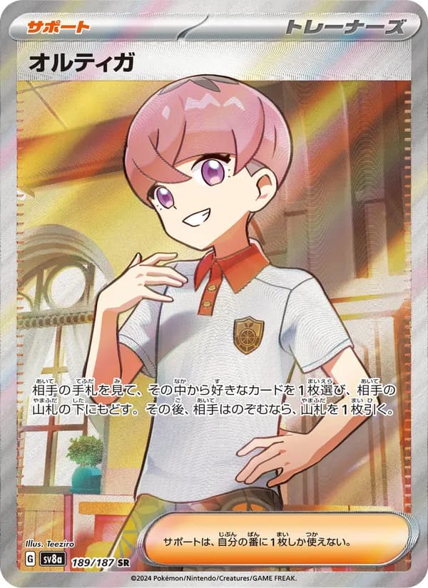 オルティガ – テラスタルフェスex 189