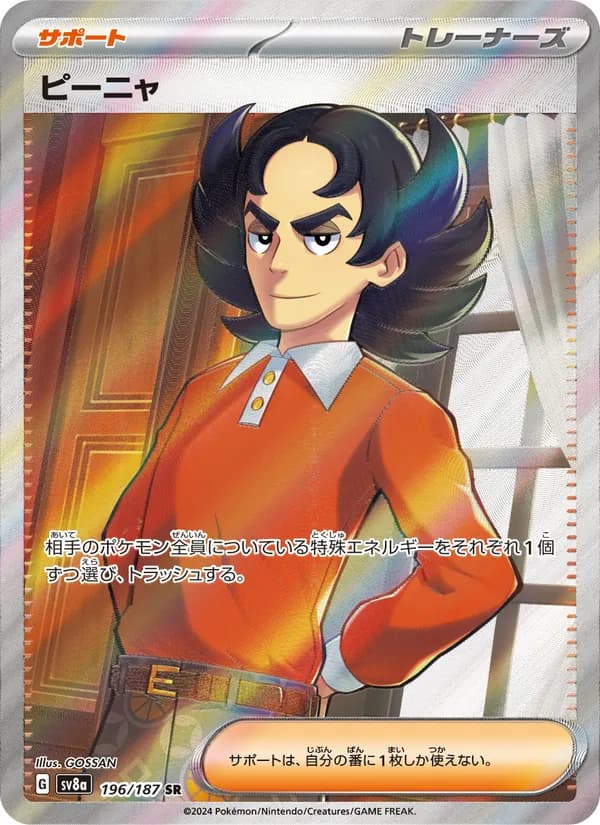 ピーニャ – テラスタルフェスex 196