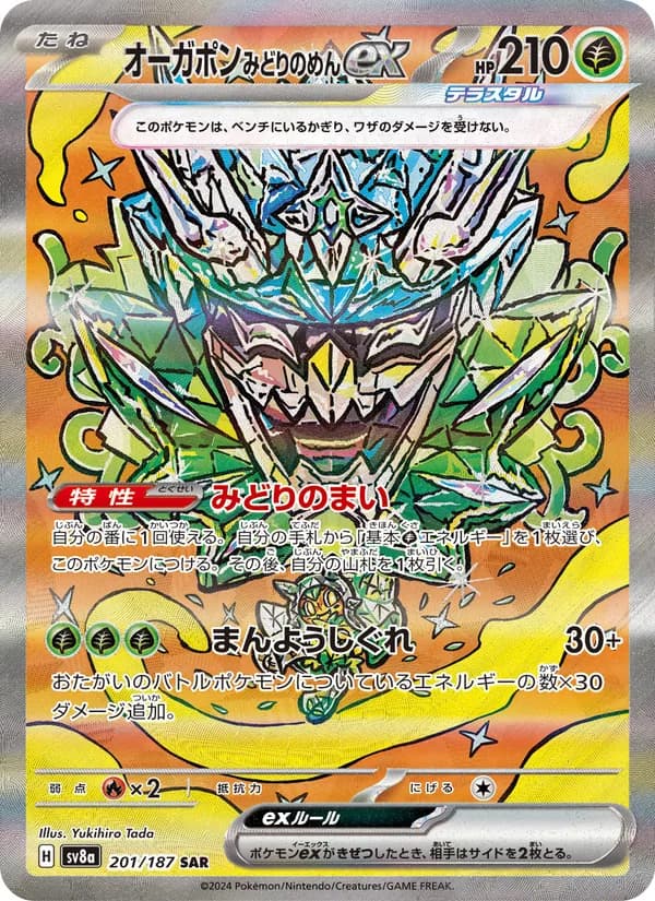オーガポン みどりのめんex – テラスタルフェスex 201
