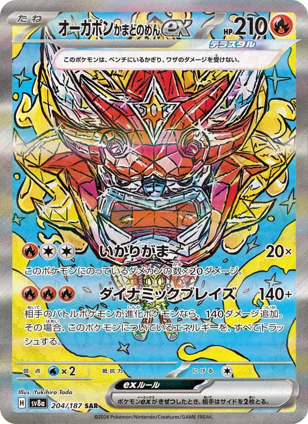 オーガポン かまどのめんex – テラスタルフェスex 204
