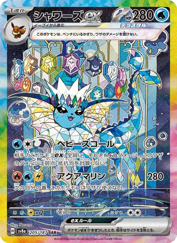 シャワーズex – テラスタルフェスex 205