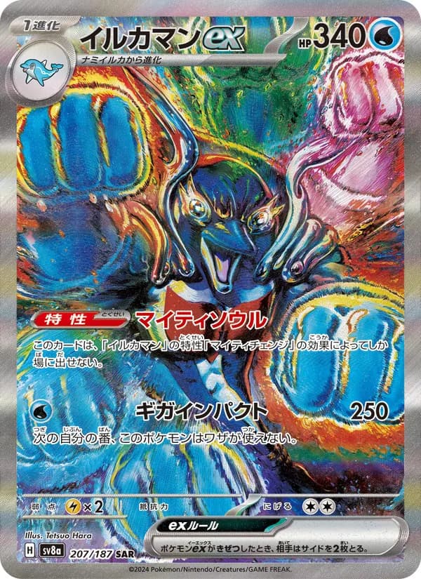 イルカマンex – テラスタルフェスex 207