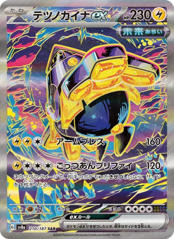 テツノカイナex – テラスタルフェスex 210