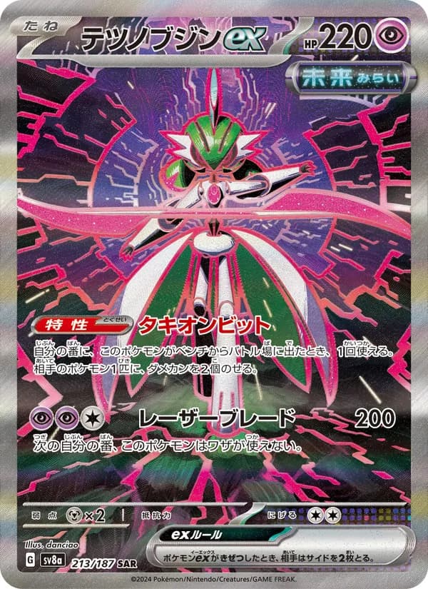 テツノブジンex – テラスタルフェスex 213