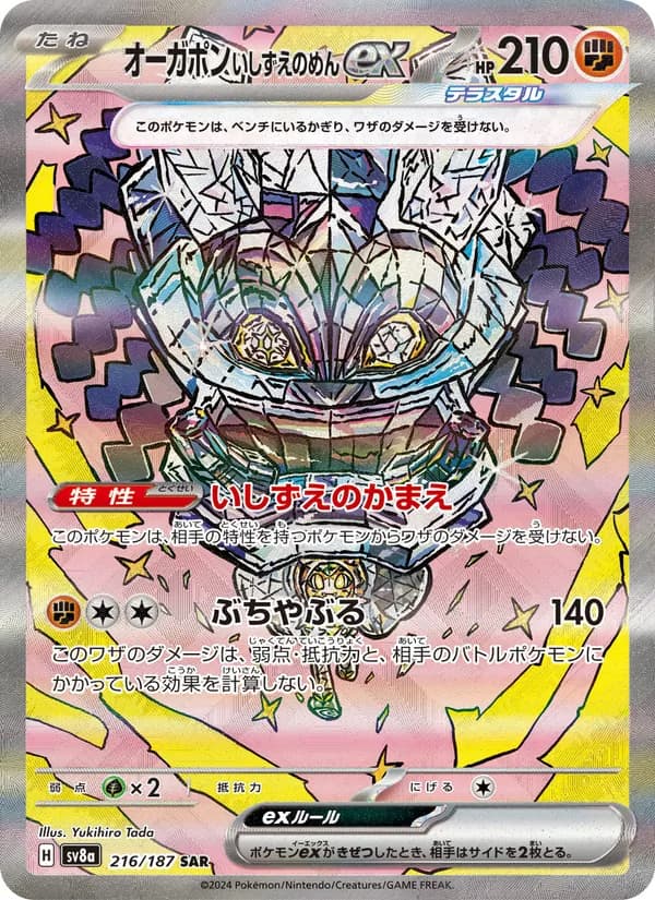 オーガポン いしずえのめんex – テラスタルフェスex 216