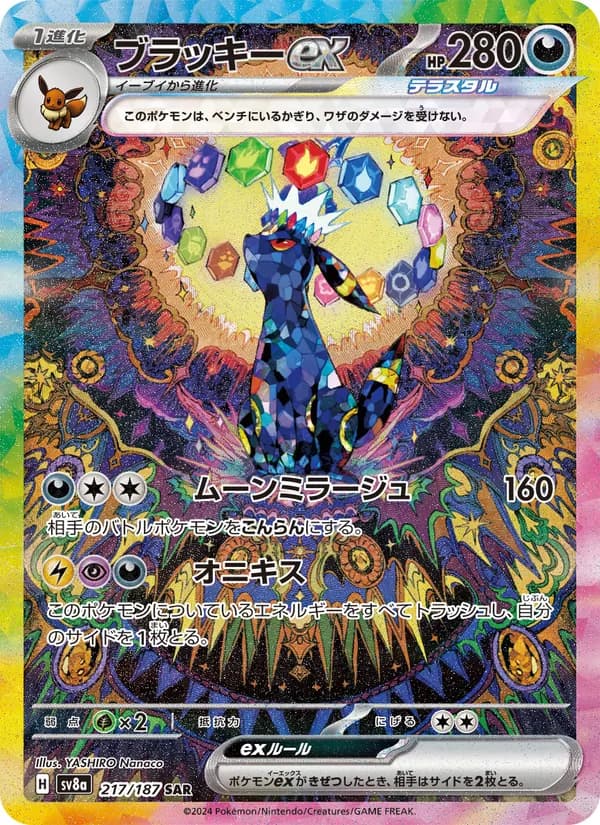 ブラッキーex – テラスタルフェスex 217