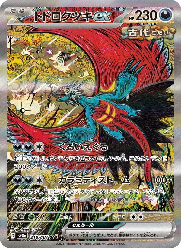 トドロクツキex – テラスタルフェスex 218