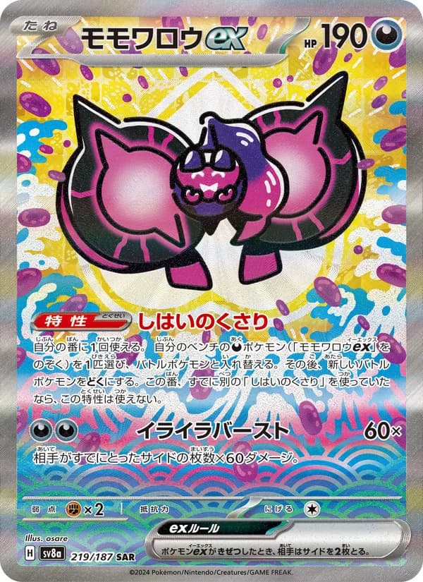 モモワロウex – テラスタルフェスex 219