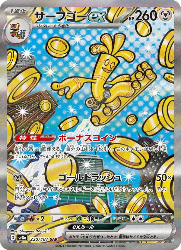 サーフゴーex – テラスタルフェスex 220
