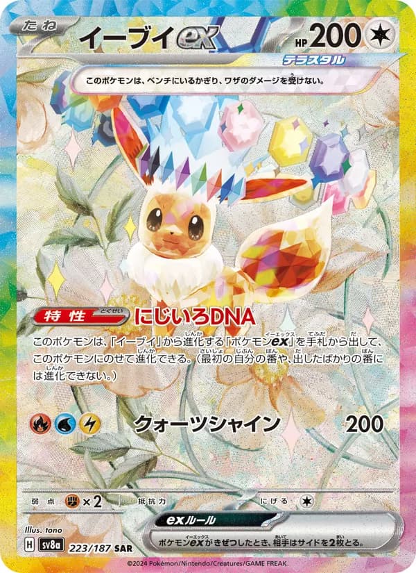 イーブイex – テラスタルフェスex 223