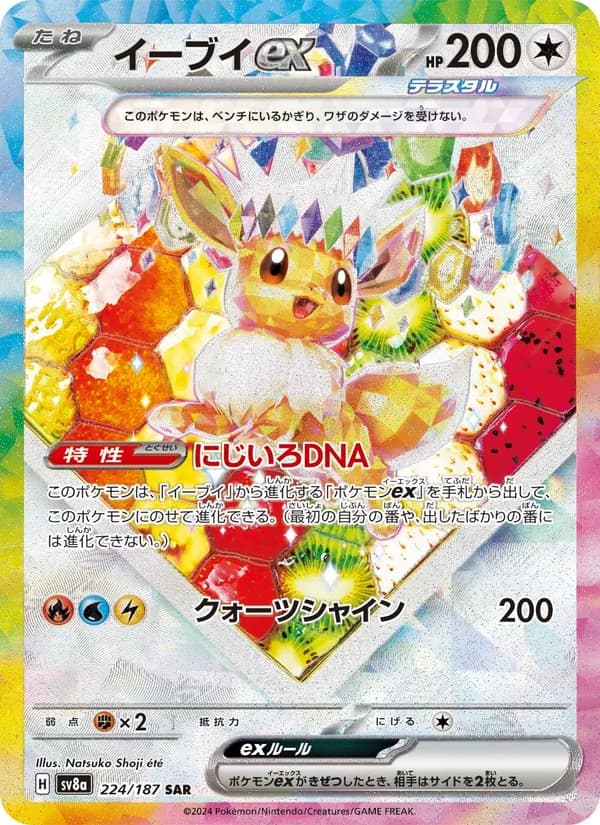 イーブイex – テラスタルフェスex 224