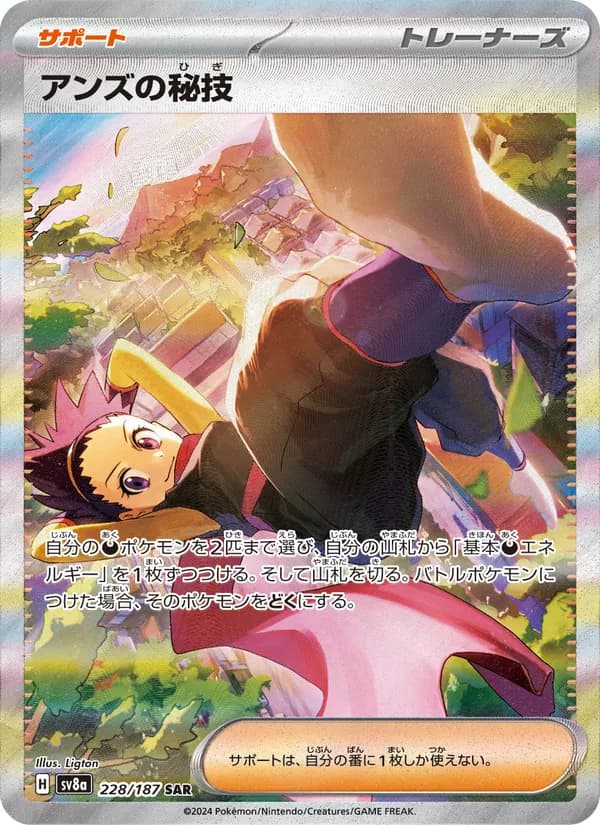 アンズの秘技 – テラスタルフェスex 228