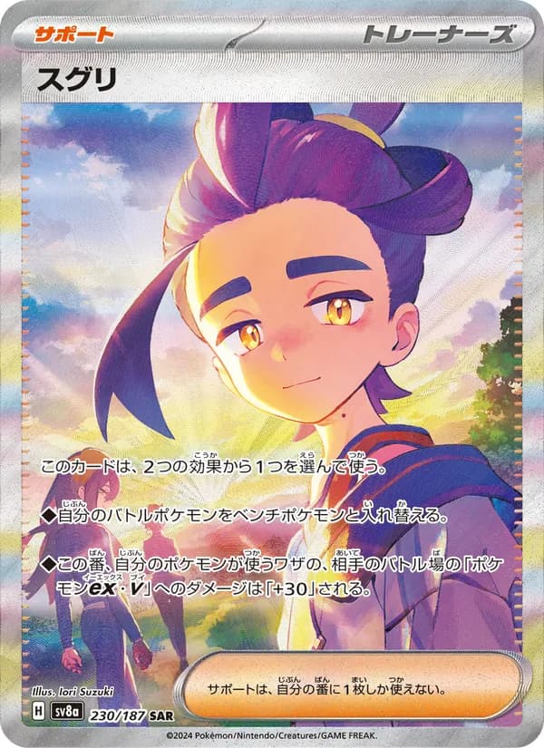 スグリ – テラスタルフェスex 230