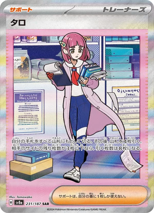 タロ – テラスタルフェスex 231
