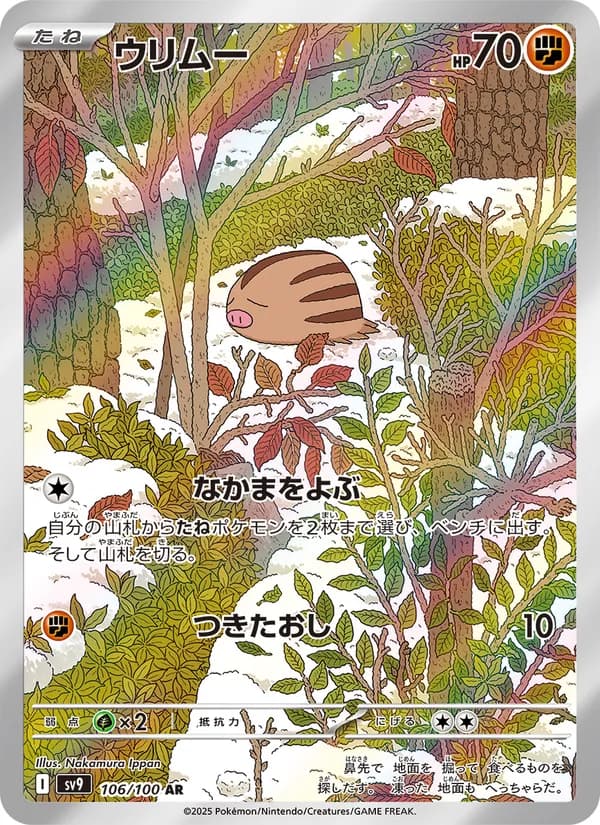 ウリムー – バトルパートナーズ 106