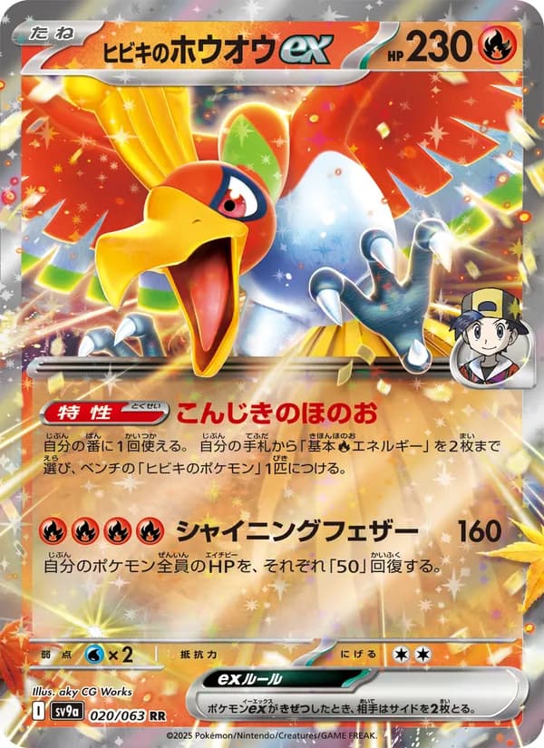 ヒビキのホウオウex – 熱風のアリーナ 020