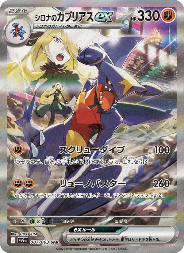 シロナのガブリアスex – 熱風のアリーナ 087