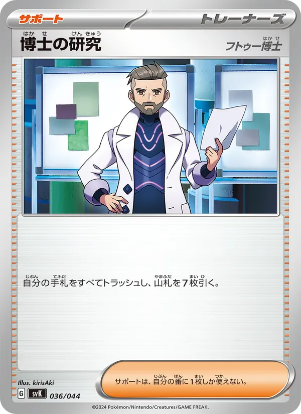 博士の研究 – デッキビルドBOX ステラミラクル 036