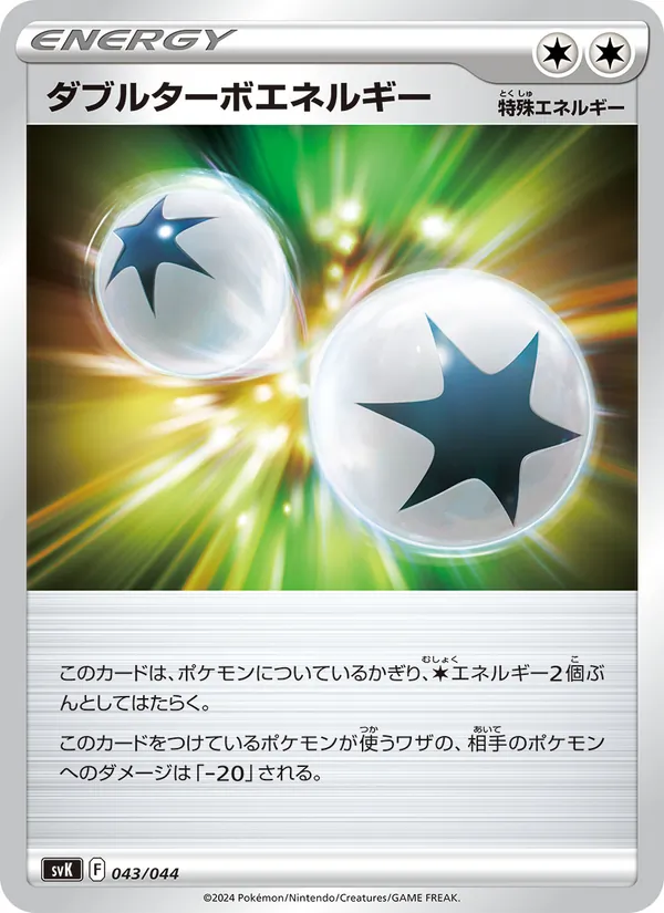 ダブルターボエネルギー – デッキビルドBOX ステラミラクル 043