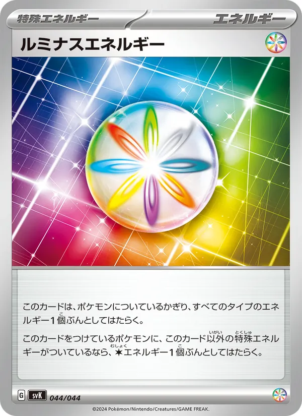 ルミナスエネルギー – デッキビルドBOX ステラミラクル 044
