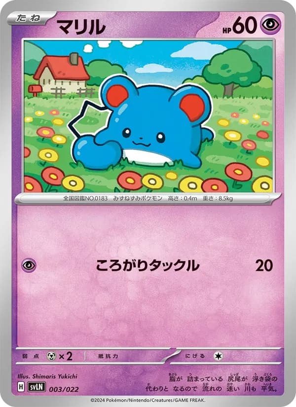 マリル – スターターセット テラスタイプ：ステラ ニンフィアex 003