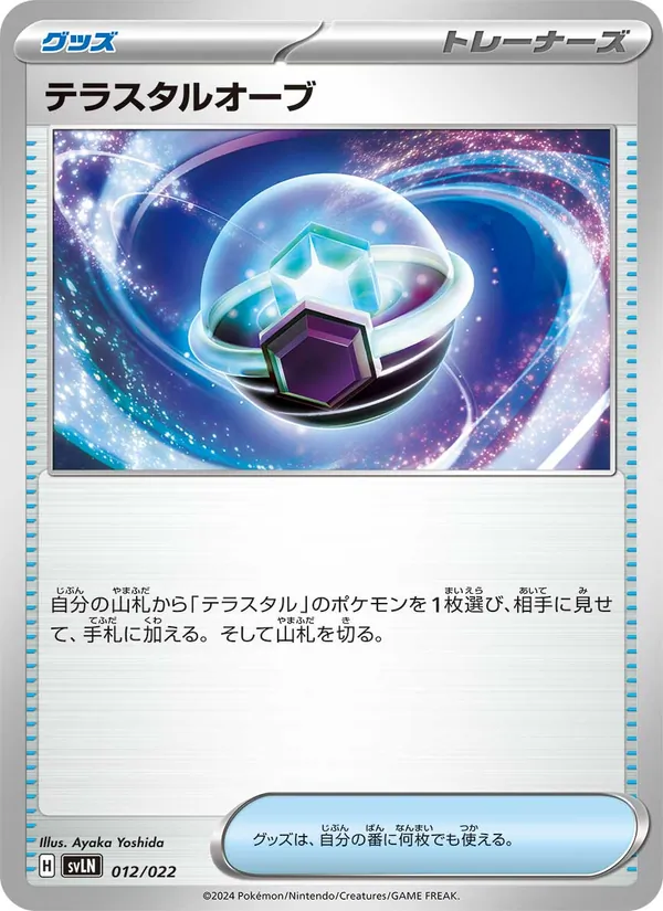 テラスタルオーブ – スターターセット テラスタイプ:ステラ ニンフィアex 012