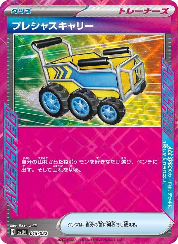 プレシャスキャリー – スターターセット テラスタイプ:ステラ ニンフィアex 015