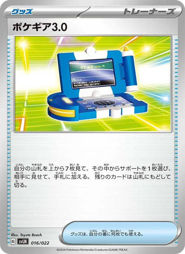 ポケギア3.0 – スターターセット テラスタイプ：ステラ ニンフィアex 016