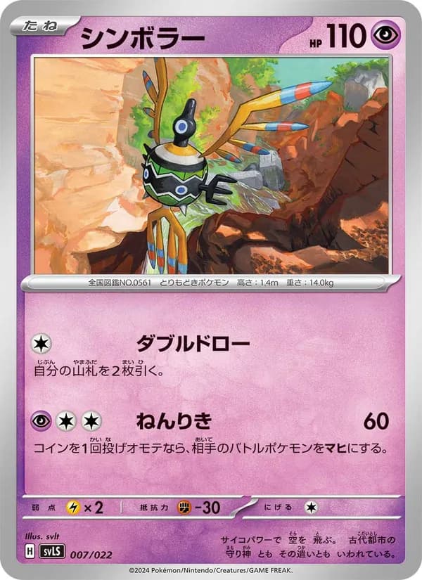 シンボラー – スターターセット テラスタイプ：ステラ ソウブレイズex 007