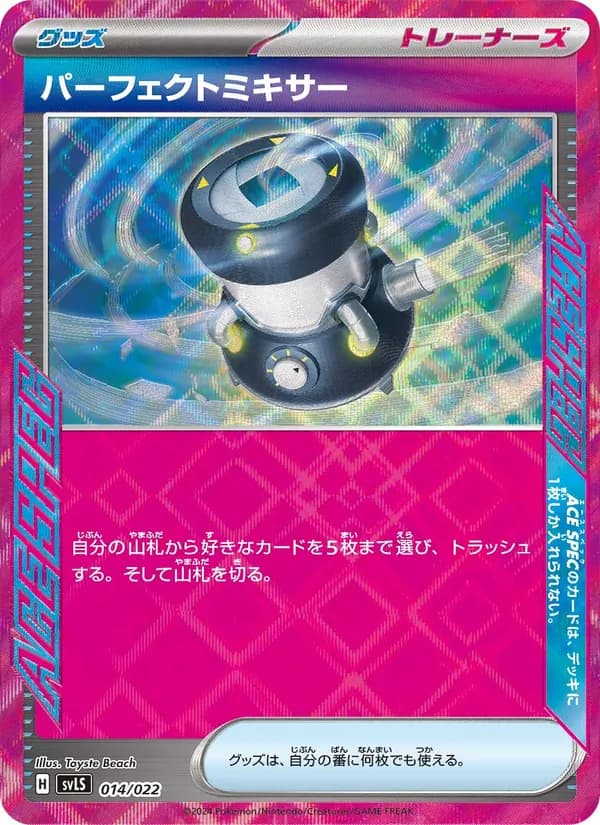 パーフェクトミキサー – スターターセット テラスタイプ:ステラ ソウブレイズex 014