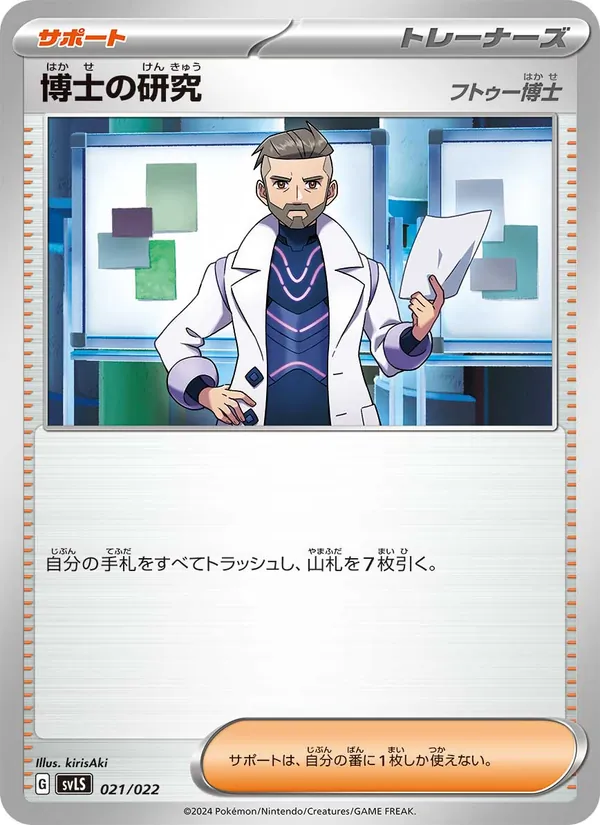博士の研究 – スターターセット テラスタイプ:ステラ ソウブレイズex 021