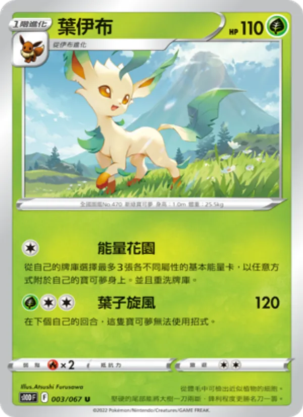 葉伊布 – 時間觀察者 003
