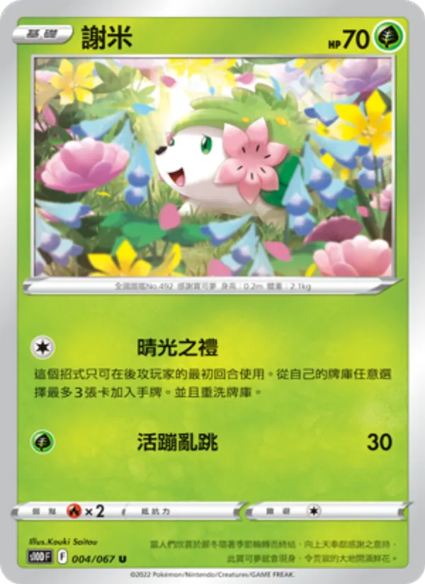 謝米 – 時間觀察者 004