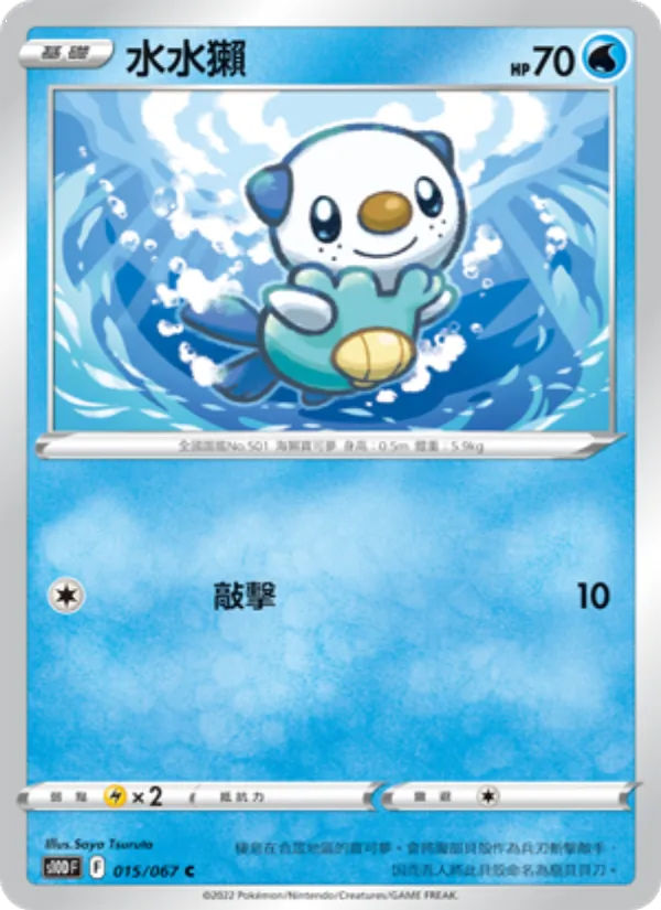 水水獺 – 時間觀察者 015