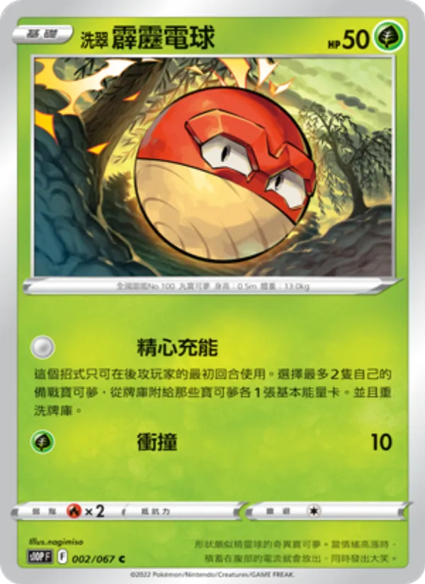 洗翠 霹靂電球 – 空間魔術師 002
