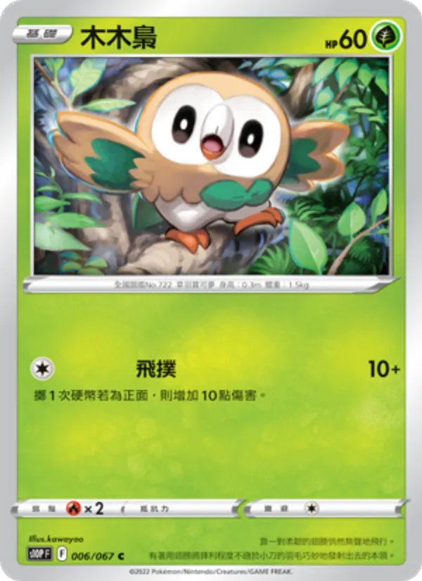 木木梟 – 空間魔術師 006