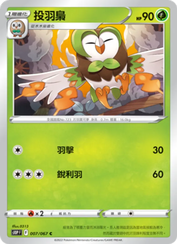 投羽梟 – 空間魔術師 007