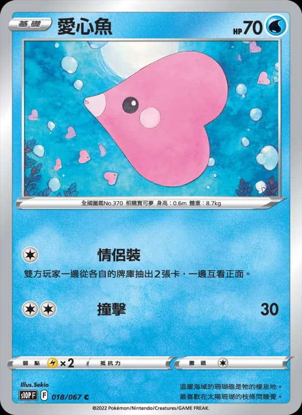 愛心魚 – 空間魔術師 018