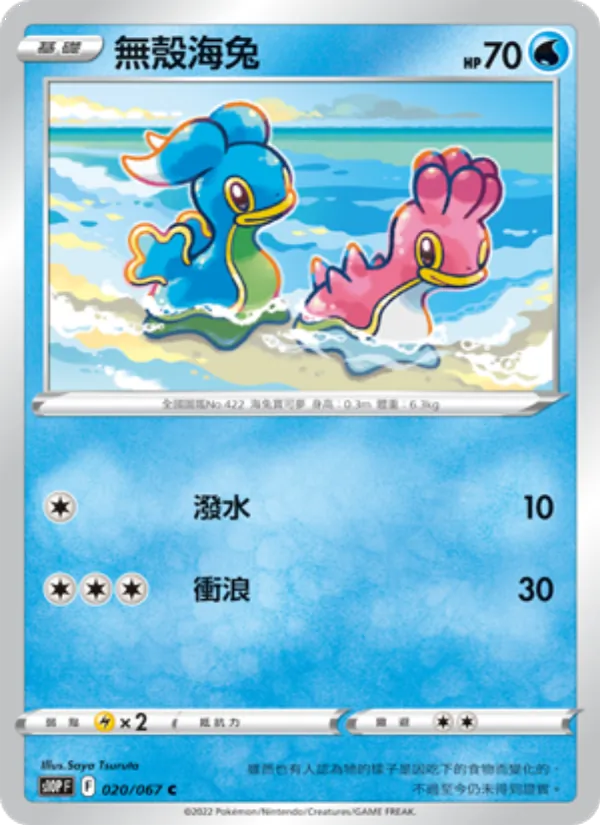 無殼海兔 – 空間魔術師 020