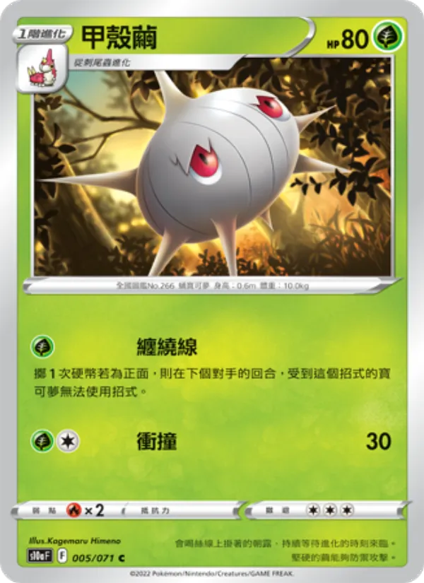 甲殼繭 – 黑暗亡靈 005