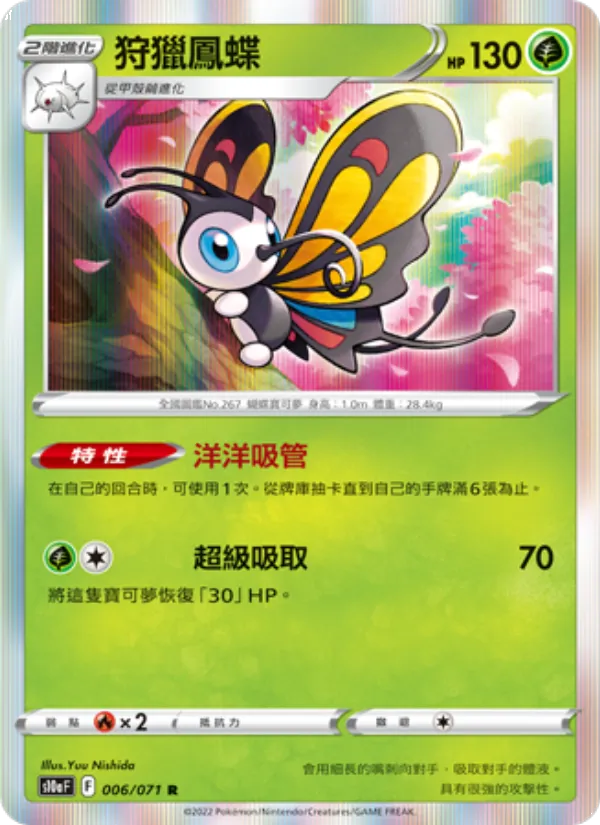 狩獵鳳蝶 – 黑暗亡靈 006