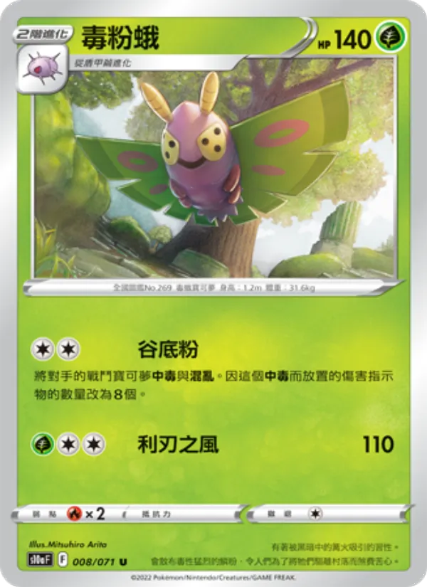 毒粉蛾 – 黑暗亡靈 008