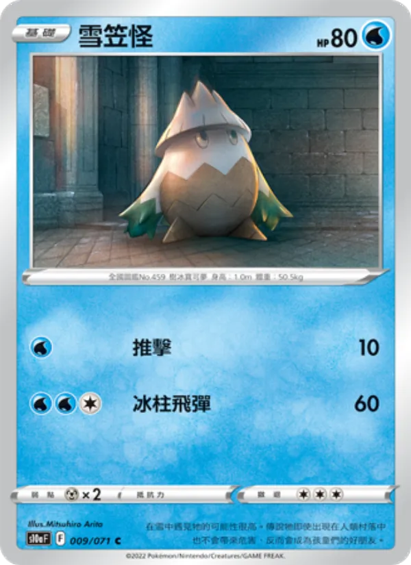 雪笠怪 – 黑暗亡靈 009