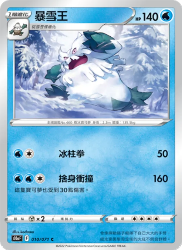 暴雪王 – 黑暗亡靈 010