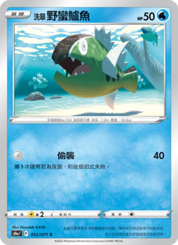 洗翠 野蠻鱸魚 – 黑暗亡靈 012