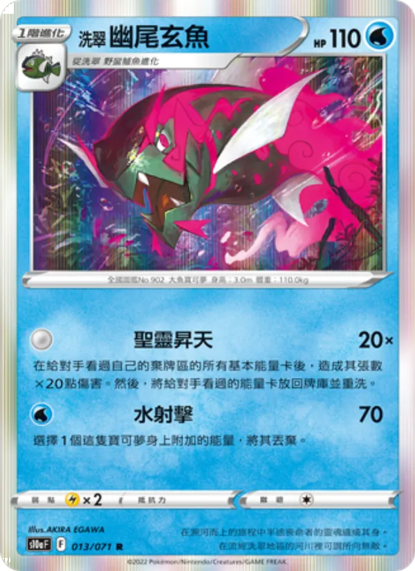 洗翠 幽尾玄魚 – 黑暗亡靈 013