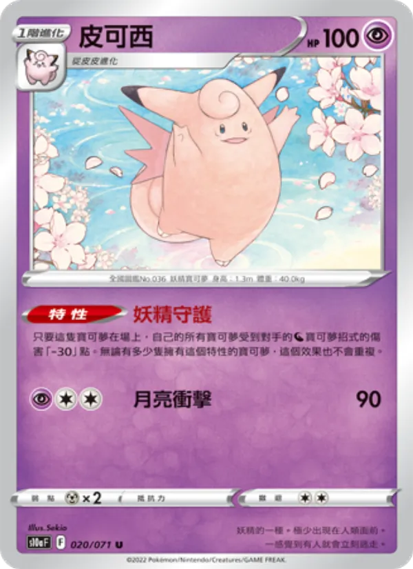 皮可西 – 黑暗亡靈 020
