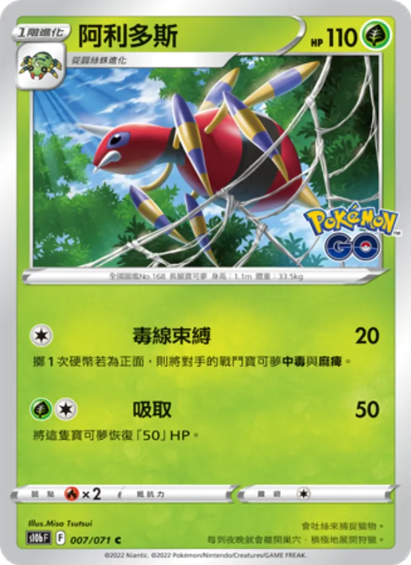 阿利多斯 – Pokémon GO 007