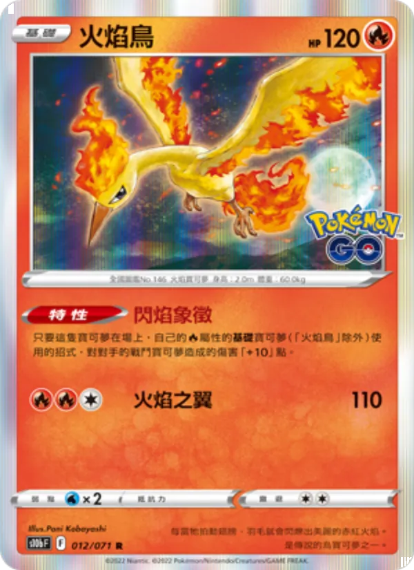 火焰鳥 – Pokémon GO 012